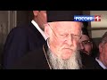 interview with ecumenical patriarch bartholomew i