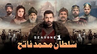 Sultan Muhammad Fateh /season 1 episode 1/ Urdu in Hindi #kurulusosman #seasone5   #kurulusosmanatv