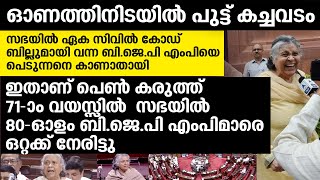 71-ാം വയസ്സില്‍  സഭയില്‍ 80ഓളം ബിജെപി എംപിമാരെ ഒറ്റക്ക് നേരിട്ടു│Viplove Thakur In Rajya Sabha