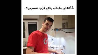 Aria keoxer 😂😂💩💩 وقتی آریا کئوکسر غذا درست میکنه