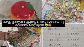 My small savings 🤑🥰||undiyal unboxing video||savings tips||piggy bank#msvfamily