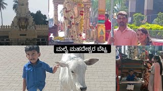 Male Mahadeshwara Temple || ಮಲೈ ಮಹದೇಶ್ವರ ಬೆಟ್ಟ 🙏