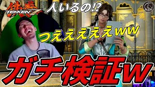 過去作鉄拳７にはまだ人がいるのか検証した結果ガチ勢と本気バトルが勃発！？ｗｗ【TEKKEN】