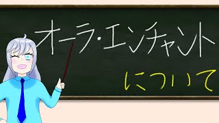 【MTG】初心者の為のMTG講座#20　オーラ・エンチャントについては