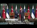 フィンランドのnato加盟手続きへ　トルコ大統領 2023年3月18日