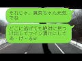 結婚式当日、新婦である私を財産目的だと決めつけてドレスにワインをかけた義妹「貧乏人が兄に近づくな！」→」その調子に乗ったアフォ女に新婦が激怒した結果www