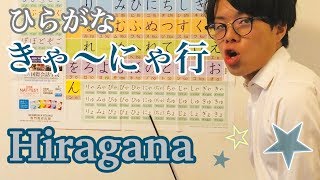 Hiragana (4/5) ひらがな きゃ〜にゃ行 (日本語 / Người Nhật / Japonês  / ភាសាជប៉ុន / 일본어)【Japanese Lessons】