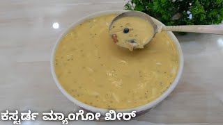 ಈ ಮಾವಿನ ಹಣ್ಣಿನ ಖೀರ್ ಗೆ ಫಲೂದದ ರುಚಿ |  Mango Kheer Tastes like Phalooda|