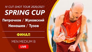 Финал: Петрачков / Жуковский VS Ненашев / Тузов |  MEN MEDIUM B -  25.04.2021