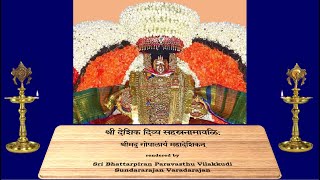 Srimad Gopalarya MahaDesikan's Sri Desika Divya SahasraNamavaLi by Sri Sundararajan Varadarajan