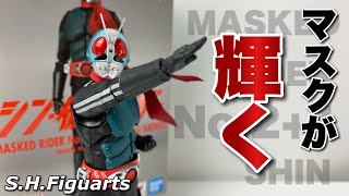 【S.H.Figuarts】シン・仮面ライダー 仮面ライダー新2+1号を開封