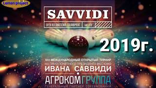 Саввиди 2019. Послесловие или спектакль года!