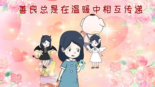 【豬屁登】你的善良，是你最美麗的面孔