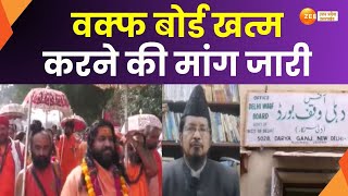 Waqf Board : वक्फ बोर्ड का विरोध जारी, वक्फ बोर्ड खत्म करने की मांग | Demand | Waqfboard | Mahakumbh