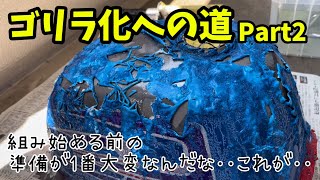 【モンキー】ゴリラ化への道…苦手作業で全然進まない（汗）【4mini】