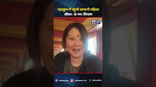 Maha kumbh 2025 | जापान से आई महिला ने ऊं नम: शिवाय: सीखा | #prayagraj #mahakumbh #shorts