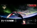 13【オシリスの試練】戯言遣い の「destiny2」【ps5】 2021.9.12