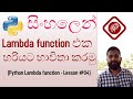 python lambda function | python sinhala | intermediate python lessons | python in sinhala