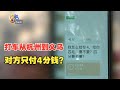 【1818黄金眼】杭州打车150公里到义乌，他只转了几分钱