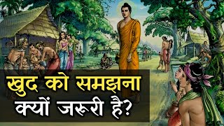 खुद को समझना क्यों जरूरी है? The Importance of Understanding Yourself | Inspirational Story in Hindi