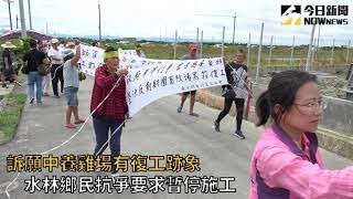 訴願中養雞場有復工跡象　鄉民抗爭要求暫停施工