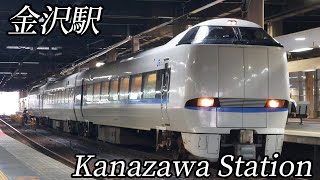 【金沢駅】特急サンダーバード９号