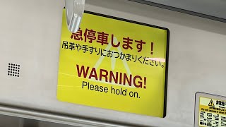 【急停車】東武名物「種別がわからなくなる放送」を聞きに行ったら急停車に出会しました