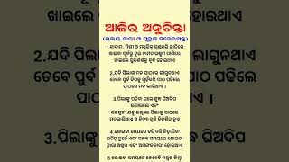 ଉଭୟ ନାରୀ ଓ ପୁରୁଷ ମନେରଖନ୍ତୁ #shortsvideo ଜୟ ଜଗନ୍ନାଥ 🙏🌺