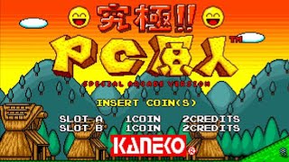 【AC】究極!!PC原人【エンディングまで】