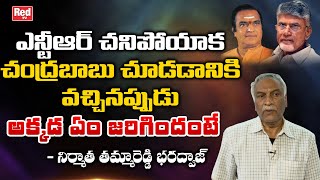 Thammareddy Bharadwaja Reveals Unknown Facts About Ntr - Chandrababu Secret Meeting In 1995 | Red Tv