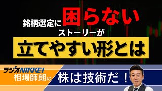 【ラジオNIKKEI】6月13日：相場師朗の株は技術だ！