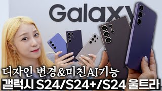 실시간 전화 통역 이게 진짜 되네요ㄷㄷ 미친AI 품고 돌아온 갤럭시S24 시리즈 실물 후기