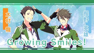 【サイスタ】Growing Smiles！【木村 龍/握野 英雄】