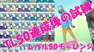 ポケモンGO レベル50チャレンジ