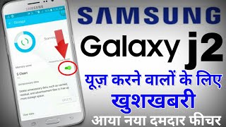 Samsung Galaxy j2 में आया नया दमदार फीचर | for galaxy phones