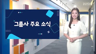 [우리WON 네트워크] 우리 그룹사 주요 소식