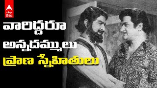 Kaikala Satyanarayana NTR Bonding: కైకాల సత్యనారాయణ కెరీర్ లో ఎన్టీఆర్ ది ప్రత్యేక పాత్ర | ABP Desam