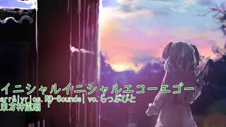 【東方 Vocal】 RD-Sounds 「イニシャルイニシャルエコーエゴー」【凋叶棕】