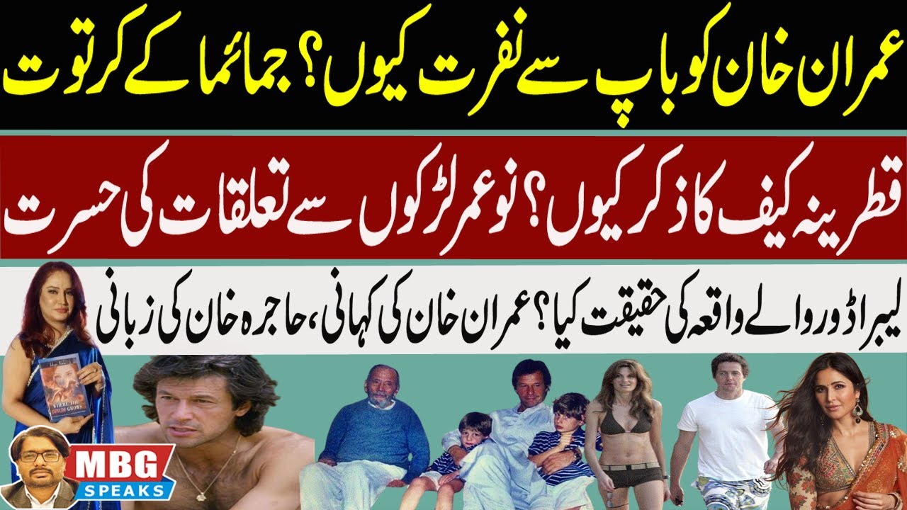 Hajra Panezai Book About Imran Khan | MBG Speaks | Bilal Ghauri - YouTube