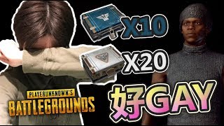 【絕地求生 PUBG】課金$700 新箱子 新SKIN開箱!!