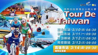 2024 Tour de Taiwan Stage 5 Kaohsiung City - 2024國際自由車環台公路大賽 高雄市站