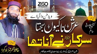 New Meraj Special Kalam 2023 - Khushiyo Ka Manzar Tha - Meraj Special - Hafiz Zafar Shahzad