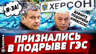 Мы подорвали ГЭС, а они всё равно наступают — в студии Соловьева все в бешенстве и сдают друг друга