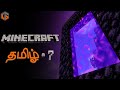 மைன்கிராப்ட் Minecraft with Friends Episode 7 Tamil Gaming