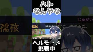 【漢字でGO】ハトがクルックーって鳴くのは嘘【ヘルモード】