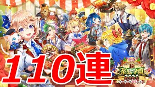 【白猫ガチャ】茶熊学園2020！今年最初の110連！！【ゆっくり実況】