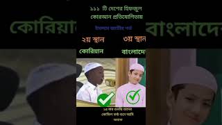 আহ কতো সুন্দর কুরআন তেলওয়াত 🥰🥰🤲💯🕌#islamic #islamicstatus #subscribe