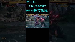 【鉄拳８】ポール　腕を振り回すだけで全てを薙ぎ倒す男　#tekken8 #鉄拳8