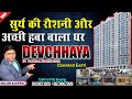 DEVCHHAYA DAHISAR MUMBAI 1BHK & 2BHK #propertyplazabikashbarnwal