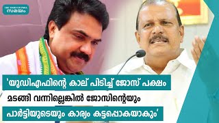 യുഡിഎഫിലേക്ക് തിരികെ വന്നില്ലെങ്കിൽ ജോസിന്റെ കാര്യം കട്ടപ്പൊക പിസി ജോർജ്ജ് | Samayam Malayalam |